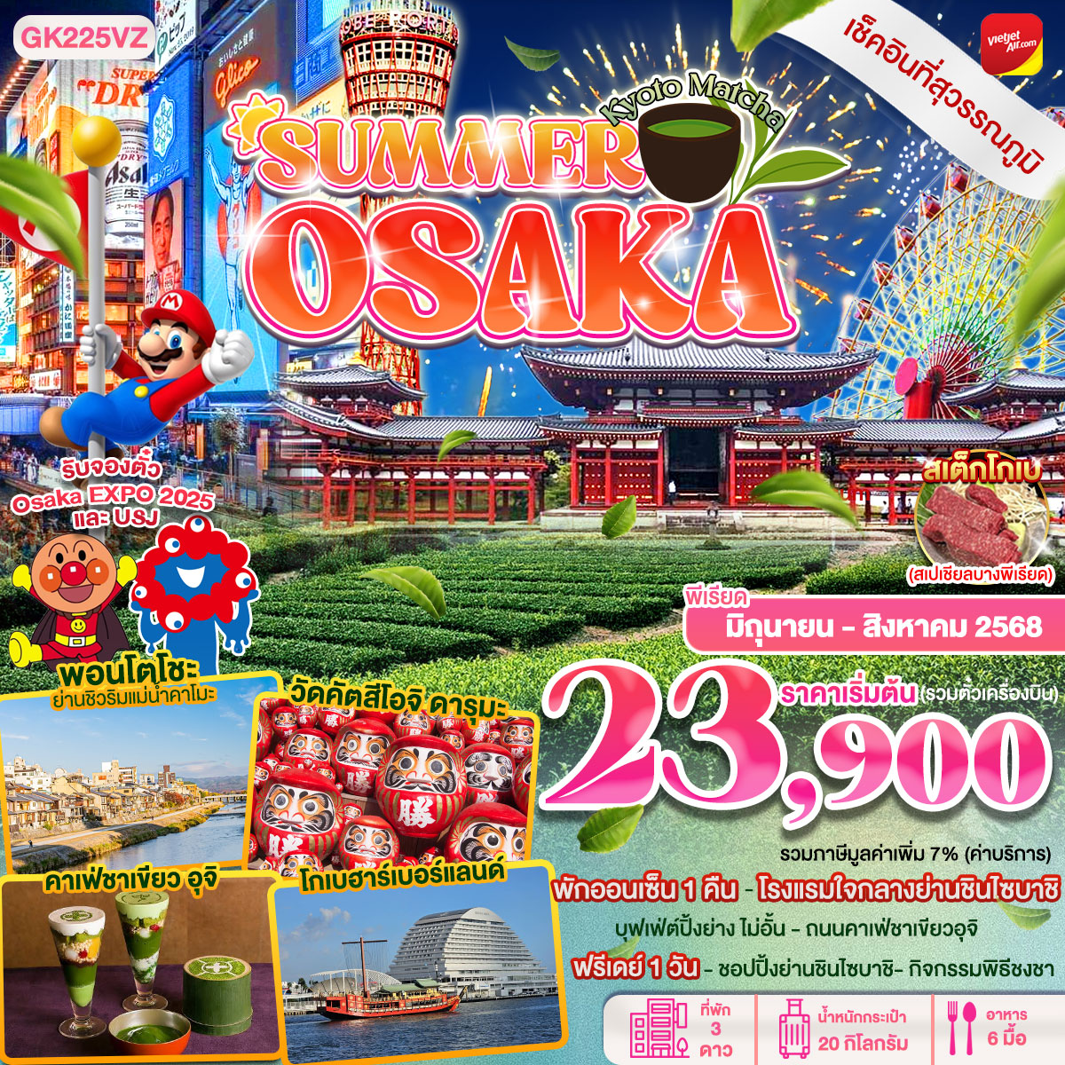 ทัวร์ญี่ปุ่น Summer Osaka Kyoto Matcha 5วัน 3คืน (VZ)