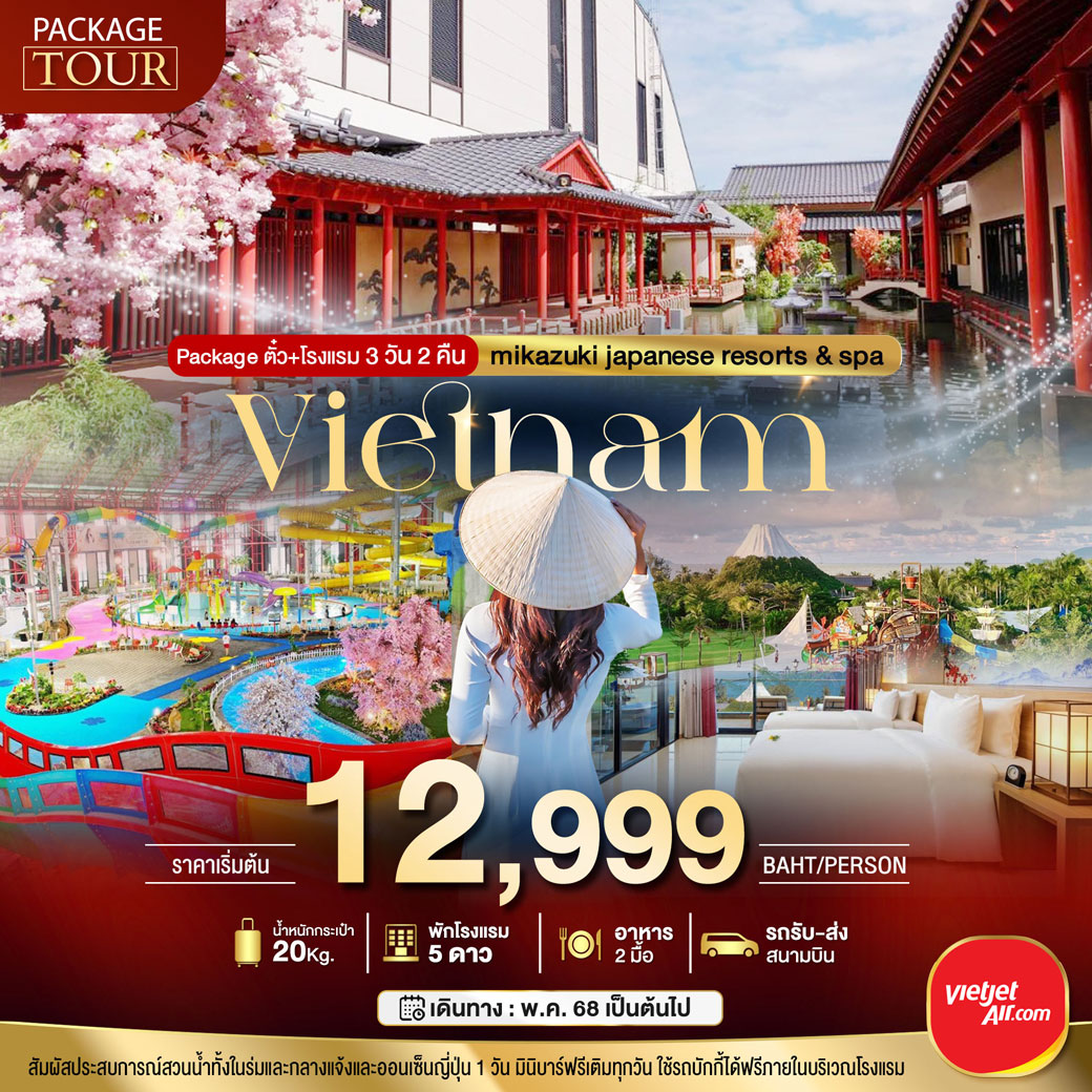 ทัวร์เวียดนามกลาง Free Day พักโรงแรม 5 ดาว 3วัน 2คืน (VZ)