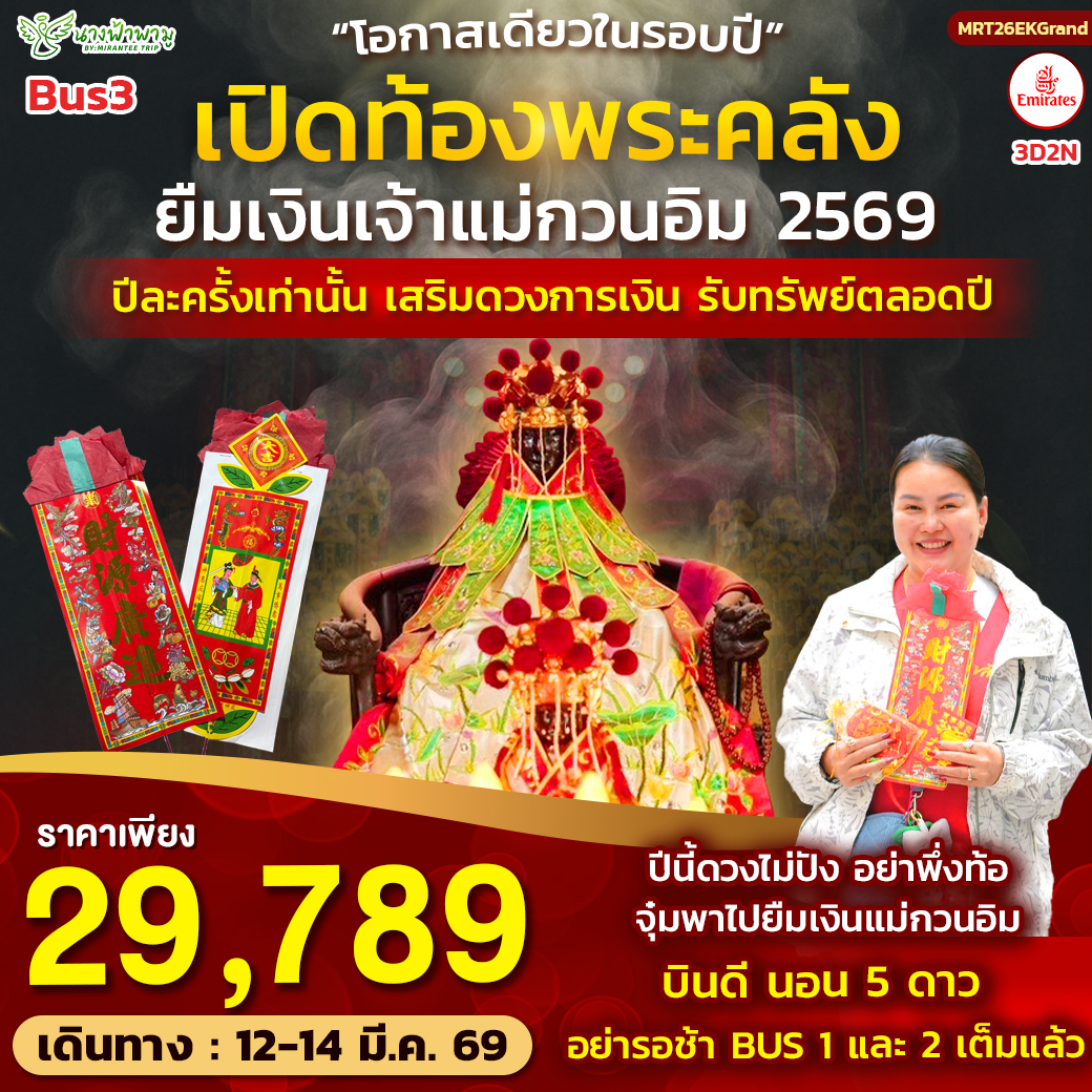 ทัวร์ฮ่องกง HONGKONG เปิดท้องพระคลัง 3วัน 2คืน (EK)