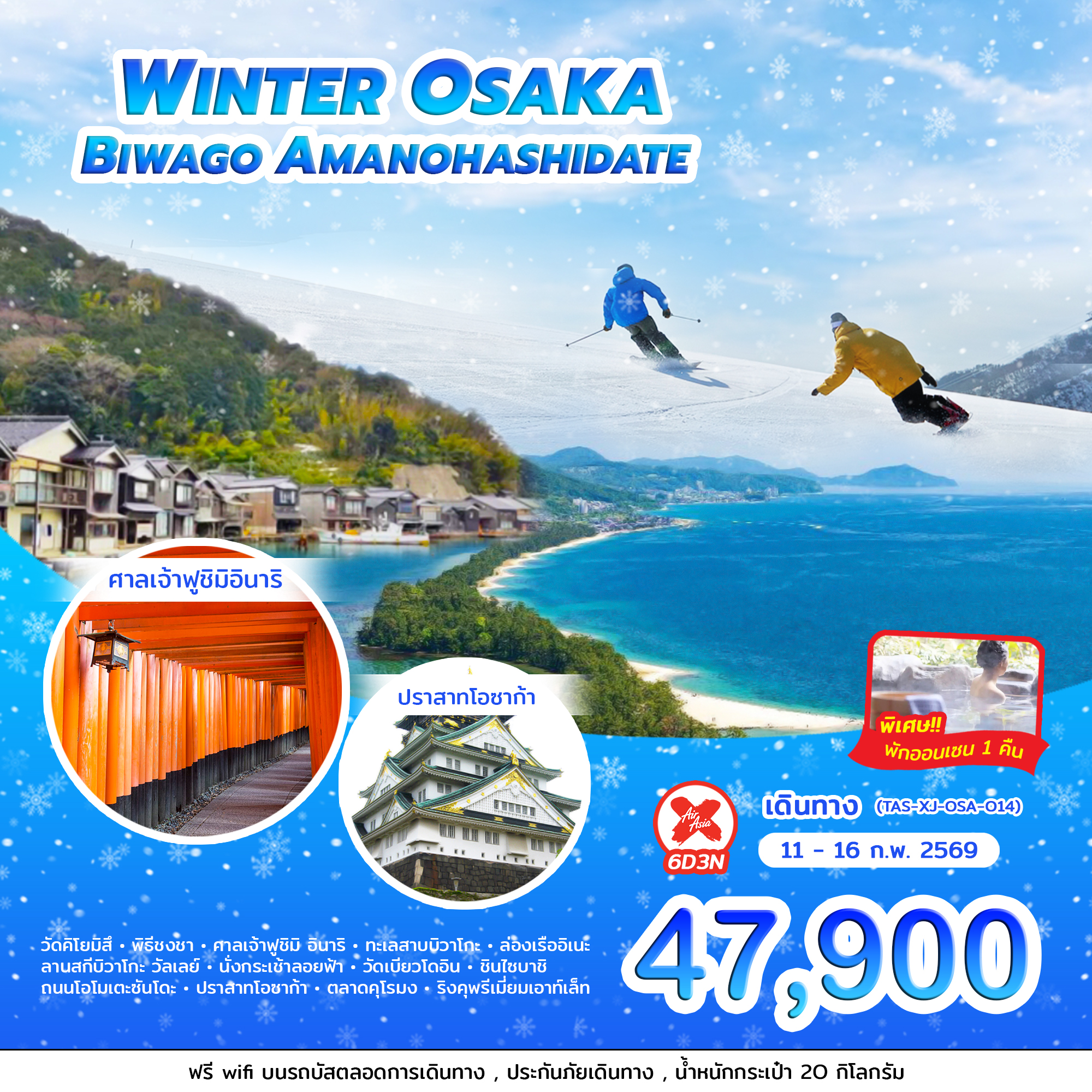 WINTER OSAKA BIWAGO AMANOHASHIDATE (6D3N)