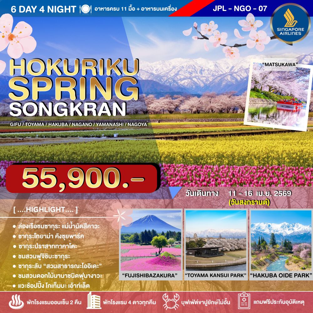 HOKURIKU SPRING SONGKRAN 6D4N