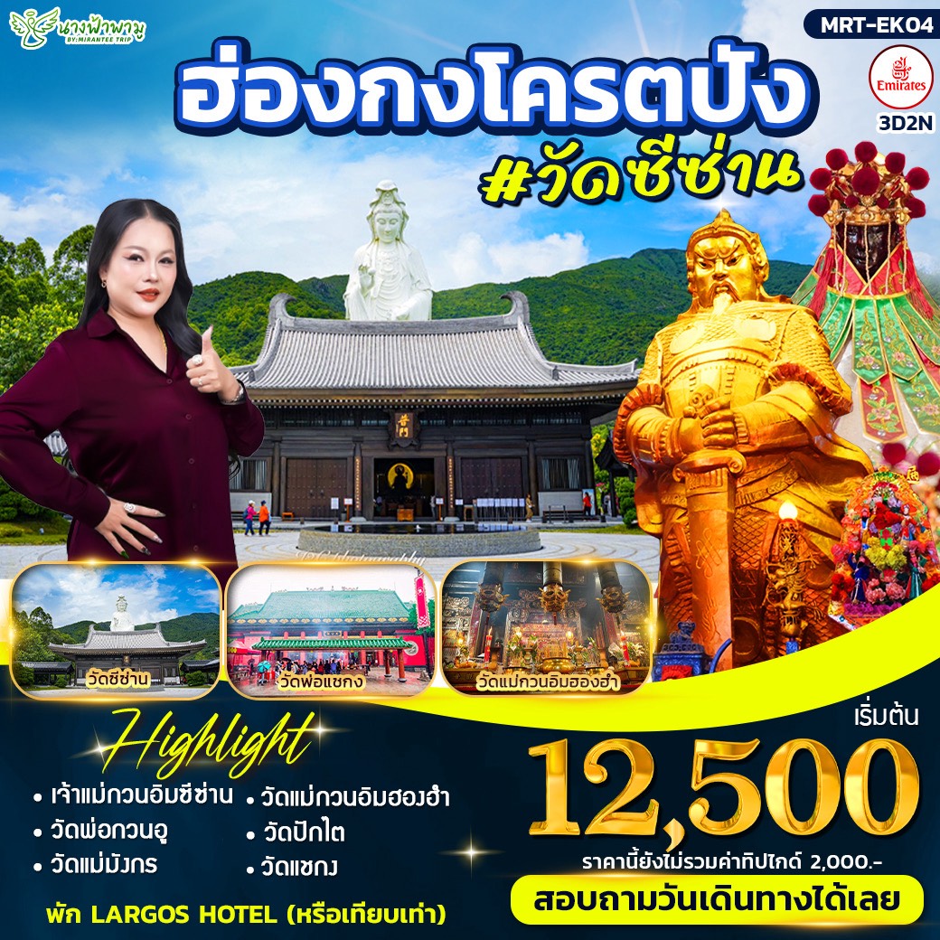 ฮ่องกง โคตรปัง