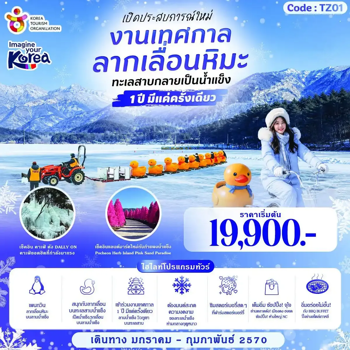 ทัวร์เกาหลี LUCKY SNOW SLEDDING KOREA  5วัน 3คืน (TW,7C)