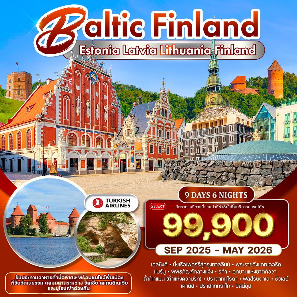 ทัวร์ฟินแลนด์ ชมโชว์พื้นเมือง 9วัน 6คืน (TK)